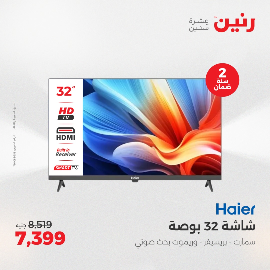 raneen offers from 17apr to 19apr 2025 عروض رنين من 17 إبريل حتى 19 إبريل 2025 صفحة رقم 137